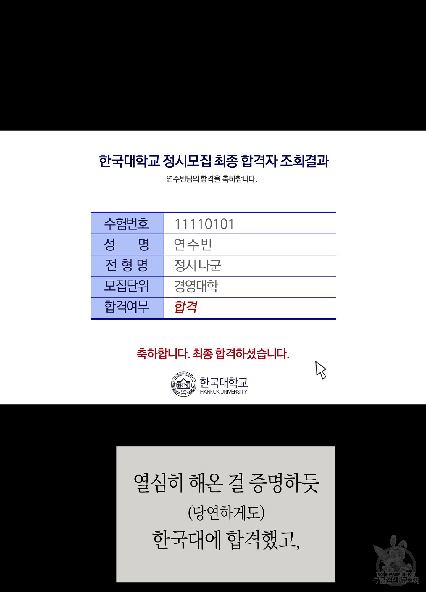 8번째 망한 연애 7화 - 웹툰 이미지 52