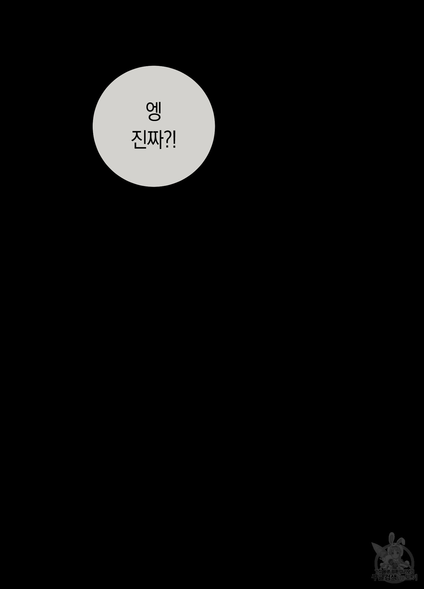 8번째 망한 연애 7화 - 웹툰 이미지 81