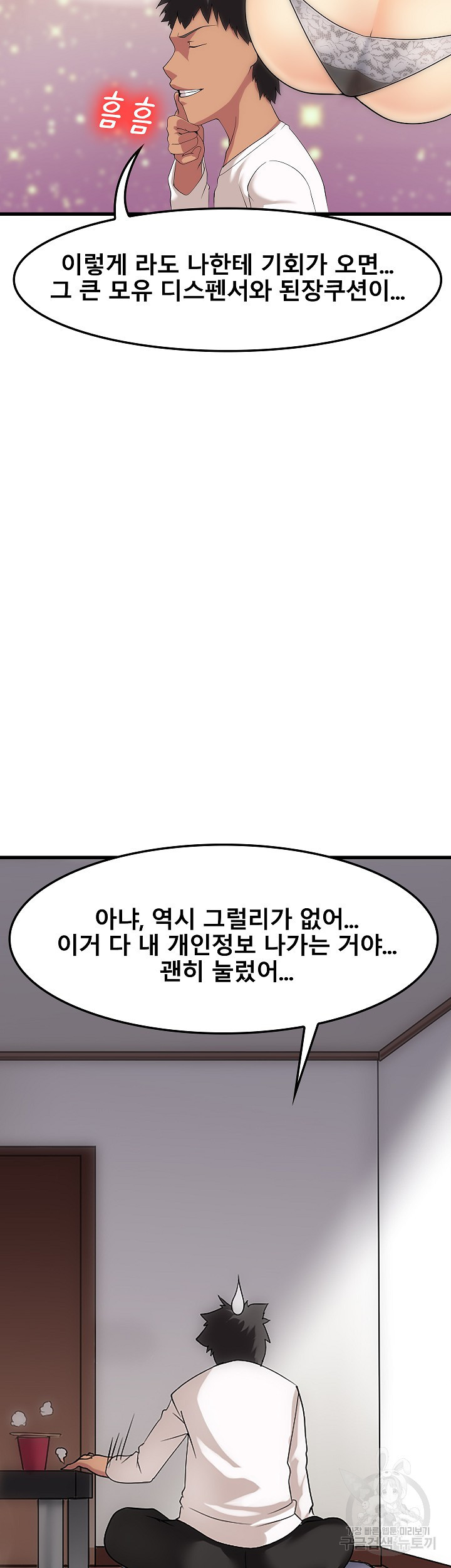 유부녀 헌터 어플 1화 - 웹툰 이미지 15