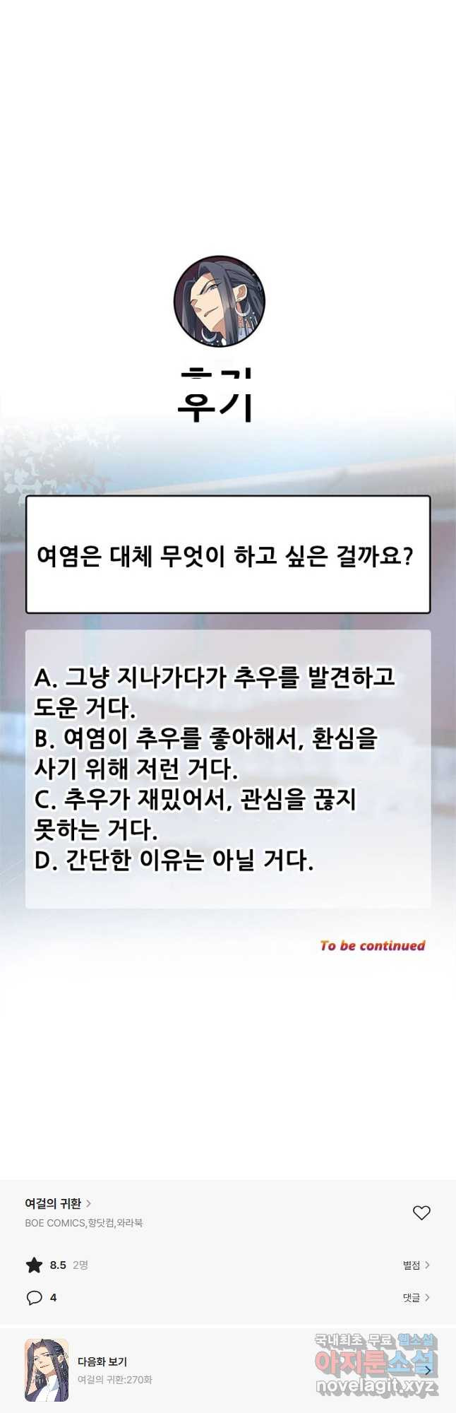 여걸의 귀환:269화 - 웹툰 이미지 25