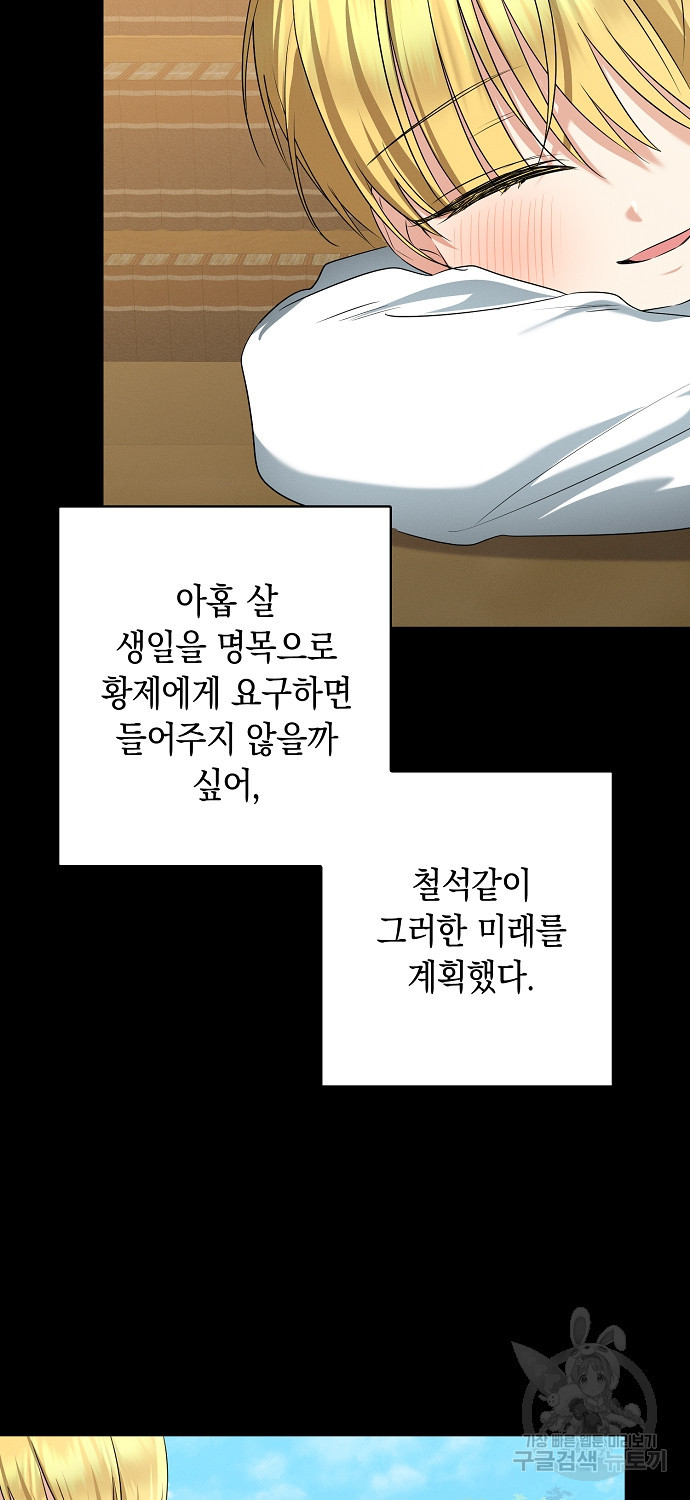 우리 폭군이 어려졌어요 59화 - 웹툰 이미지 20