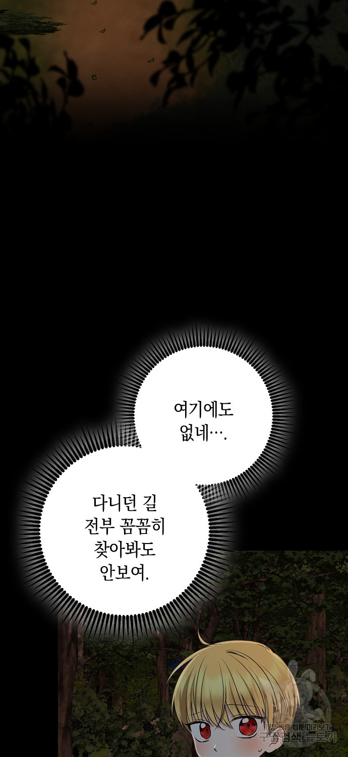 우리 폭군이 어려졌어요 59화 - 웹툰 이미지 34