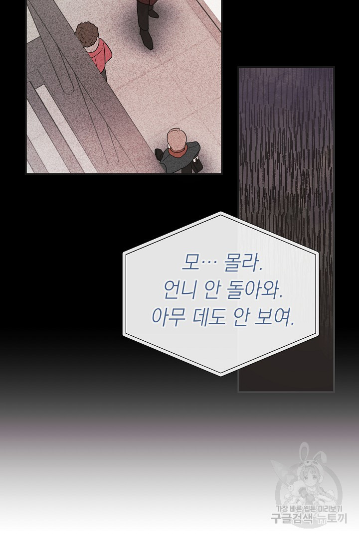 짐승의 발자국 28화 - 웹툰 이미지 74