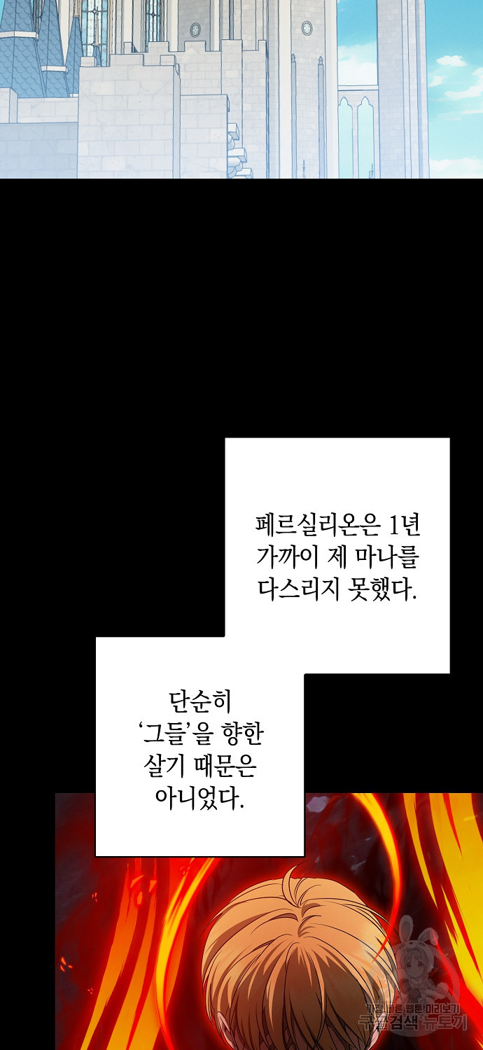 우리 폭군이 어려졌어요 59화 - 웹툰 이미지 57