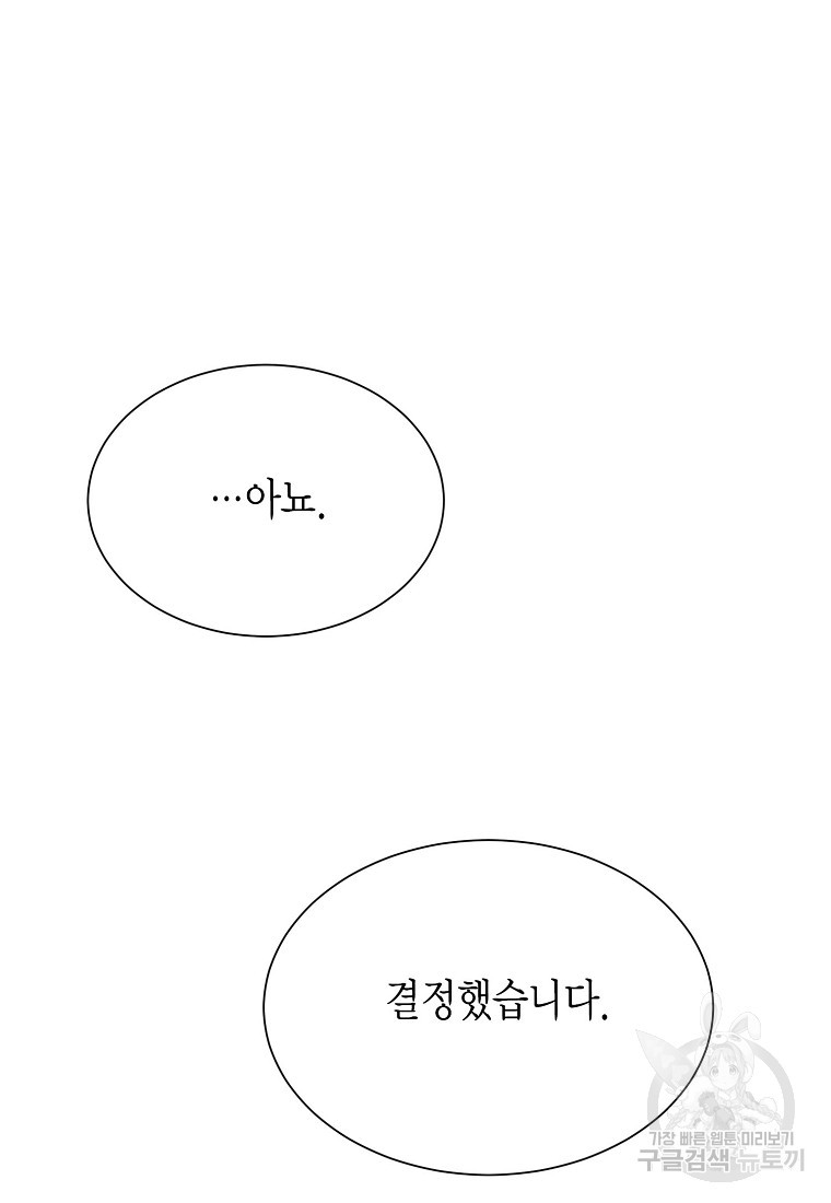 찌질한 서브공이 되었습니다 58화 - 웹툰 이미지 31