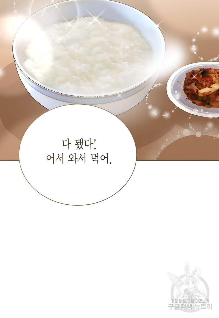 찌질한 서브공이 되었습니다 58화 - 웹툰 이미지 103