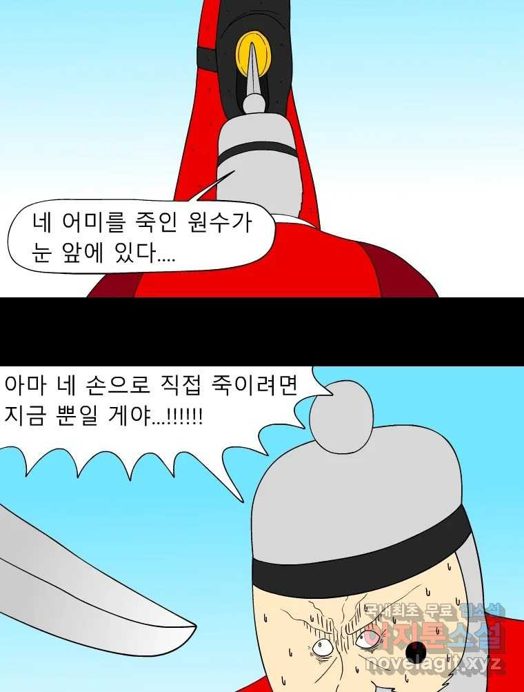 금수친구들 시즌3 91화 폭풍을 부르는 조선 구원 대작전!(23) - 웹툰 이미지 17