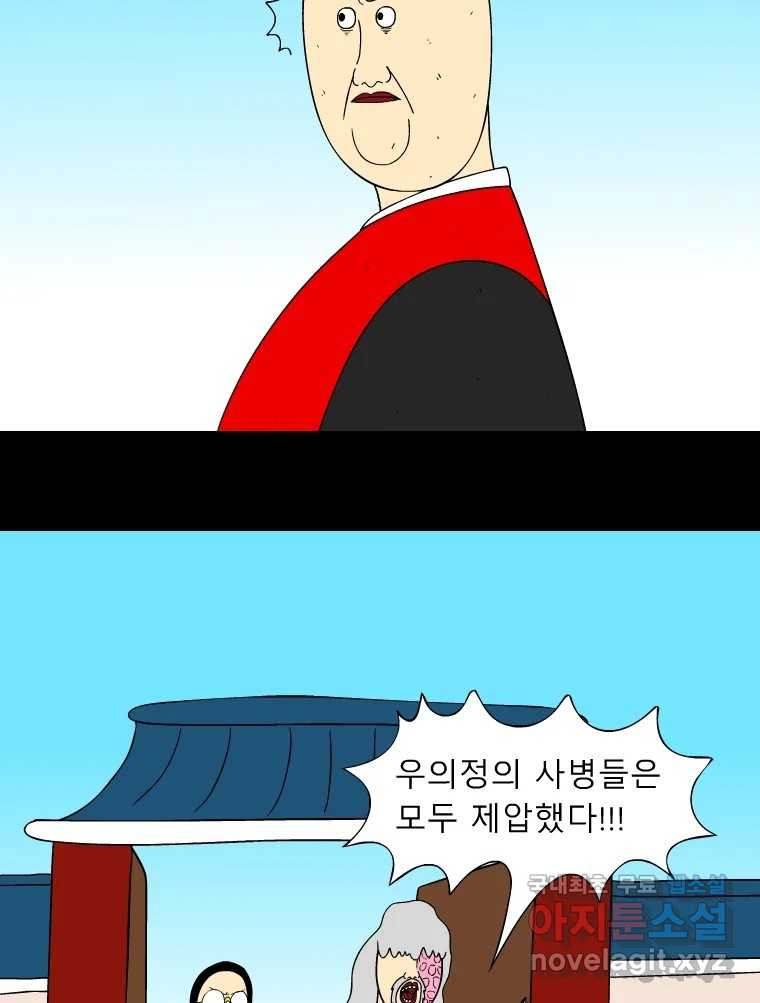 금수친구들 시즌3 91화 폭풍을 부르는 조선 구원 대작전!(23) - 웹툰 이미지 23