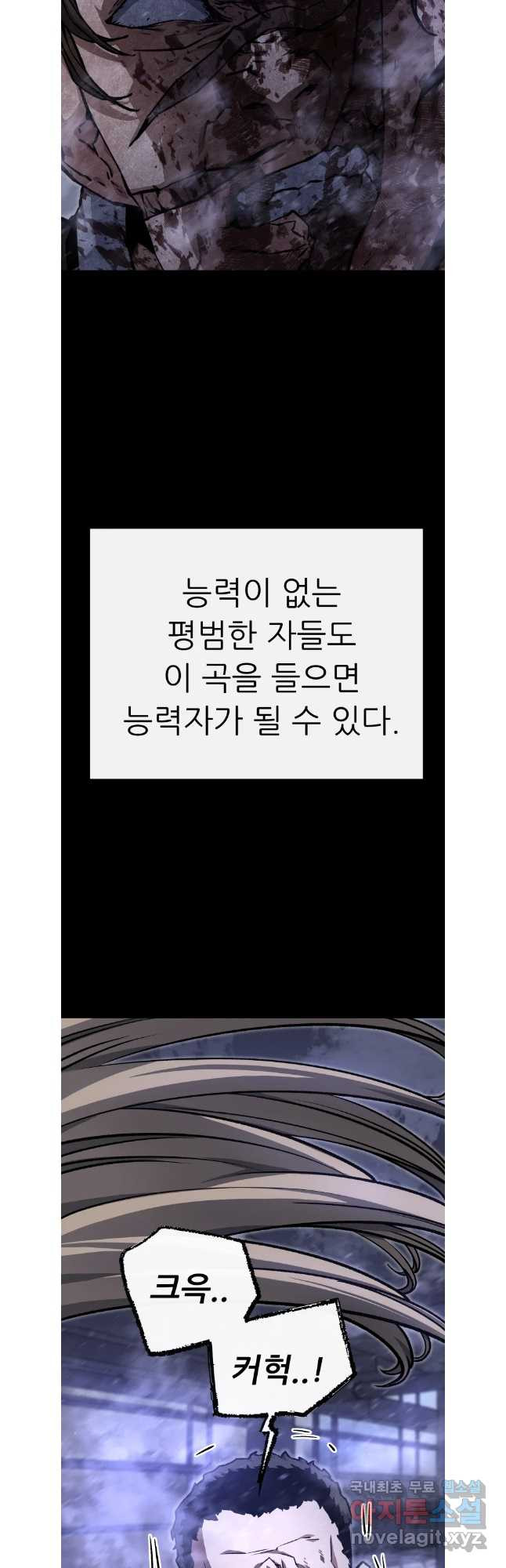 히든 플레이어 52화 - 웹툰 이미지 2