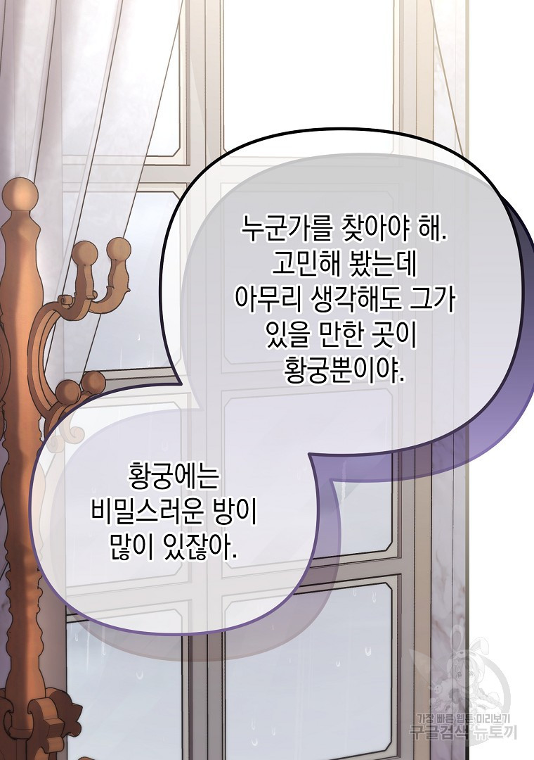 아델린의 깊은 밤 67화 - 웹툰 이미지 29