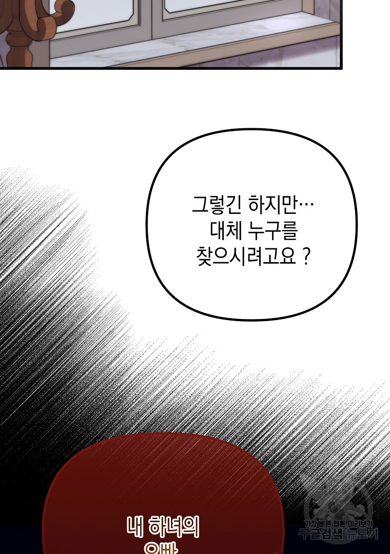 아델린의 깊은 밤 67화 - 웹툰 이미지 30