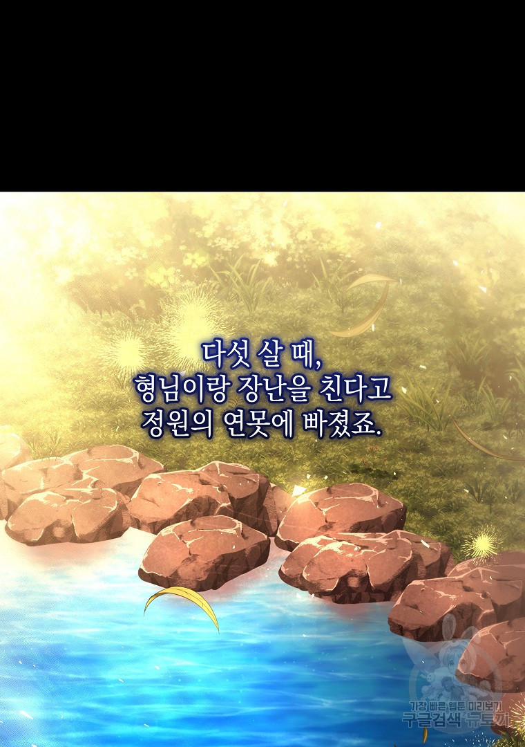 아델린의 깊은 밤 67화 - 웹툰 이미지 45