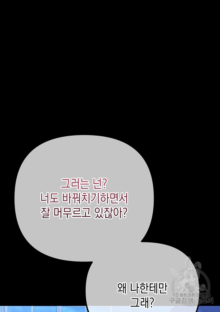 아델린의 깊은 밤 67화 - 웹툰 이미지 56