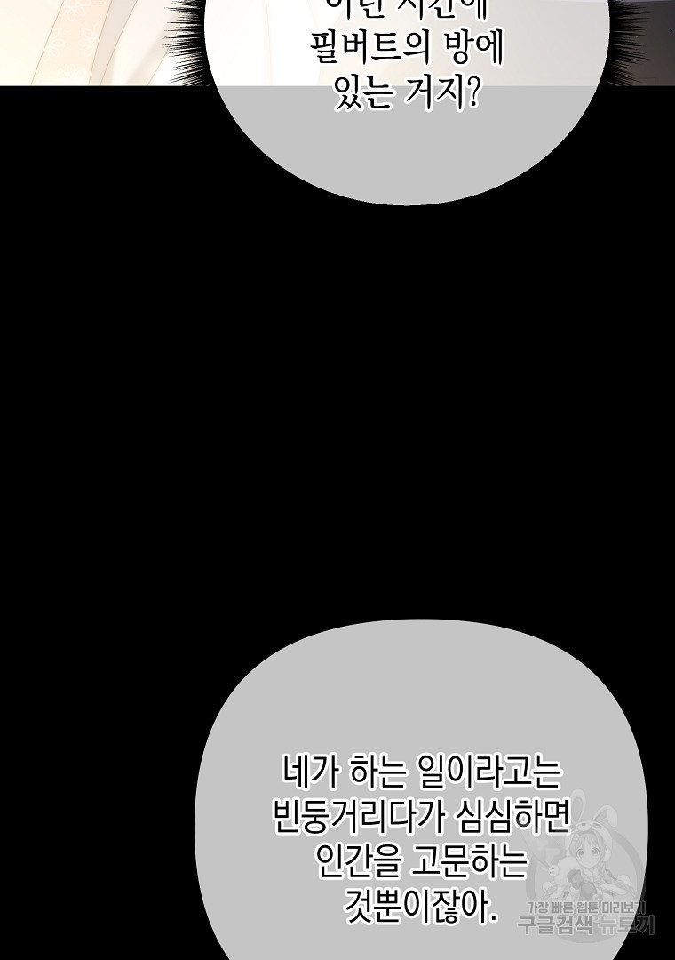 아델린의 깊은 밤 67화 - 웹툰 이미지 58