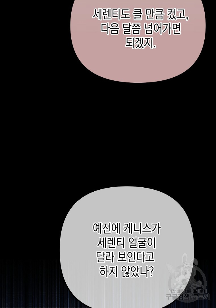 아델린의 깊은 밤 67화 - 웹툰 이미지 64