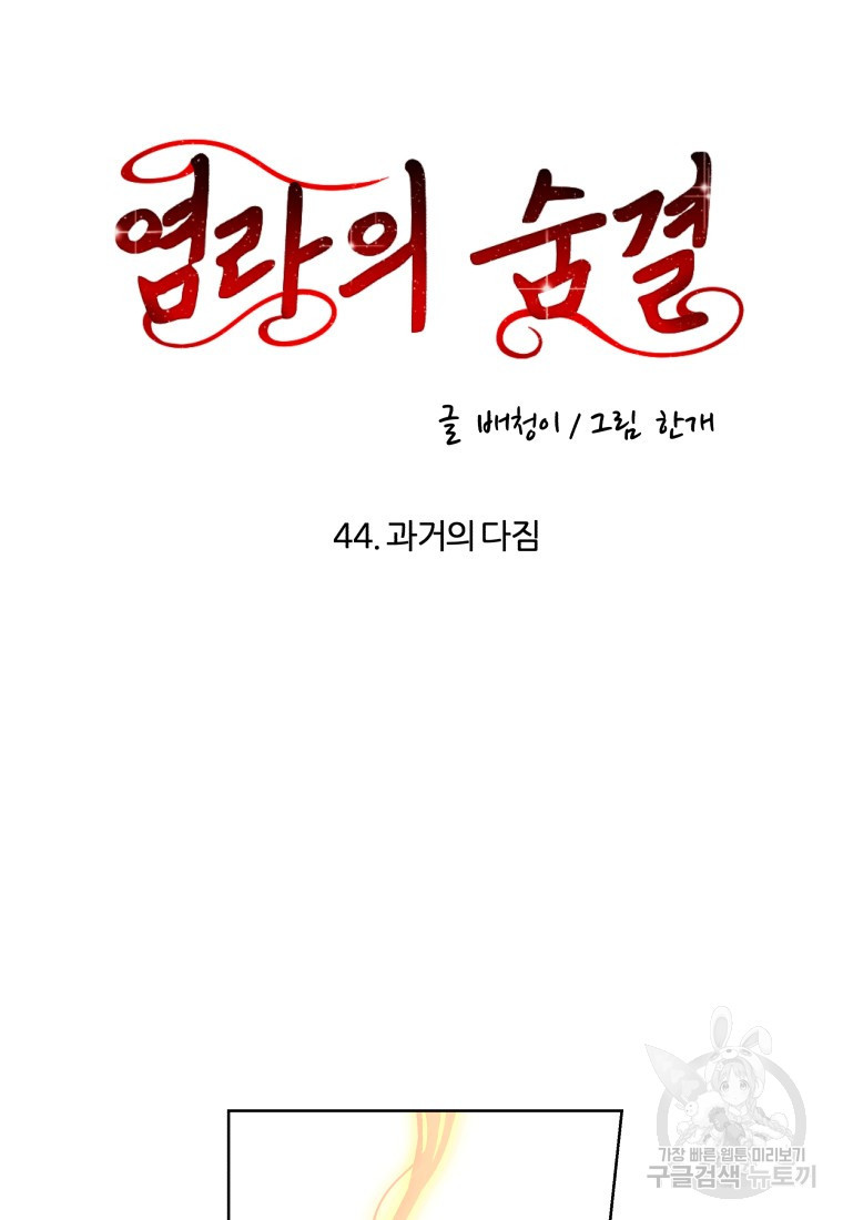 염라의 숨결 44화 - 웹툰 이미지 14