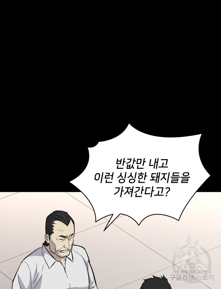 안까이 37화 - 웹툰 이미지 42