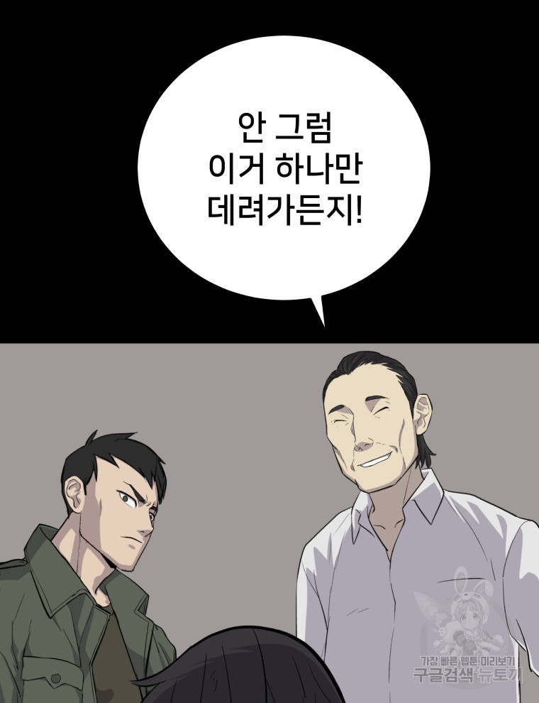 안까이 37화 - 웹툰 이미지 46