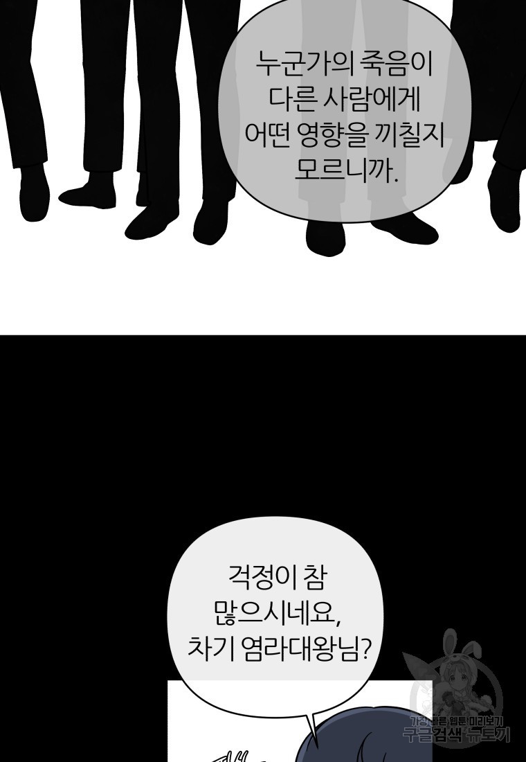 염라의 숨결 44화 - 웹툰 이미지 51