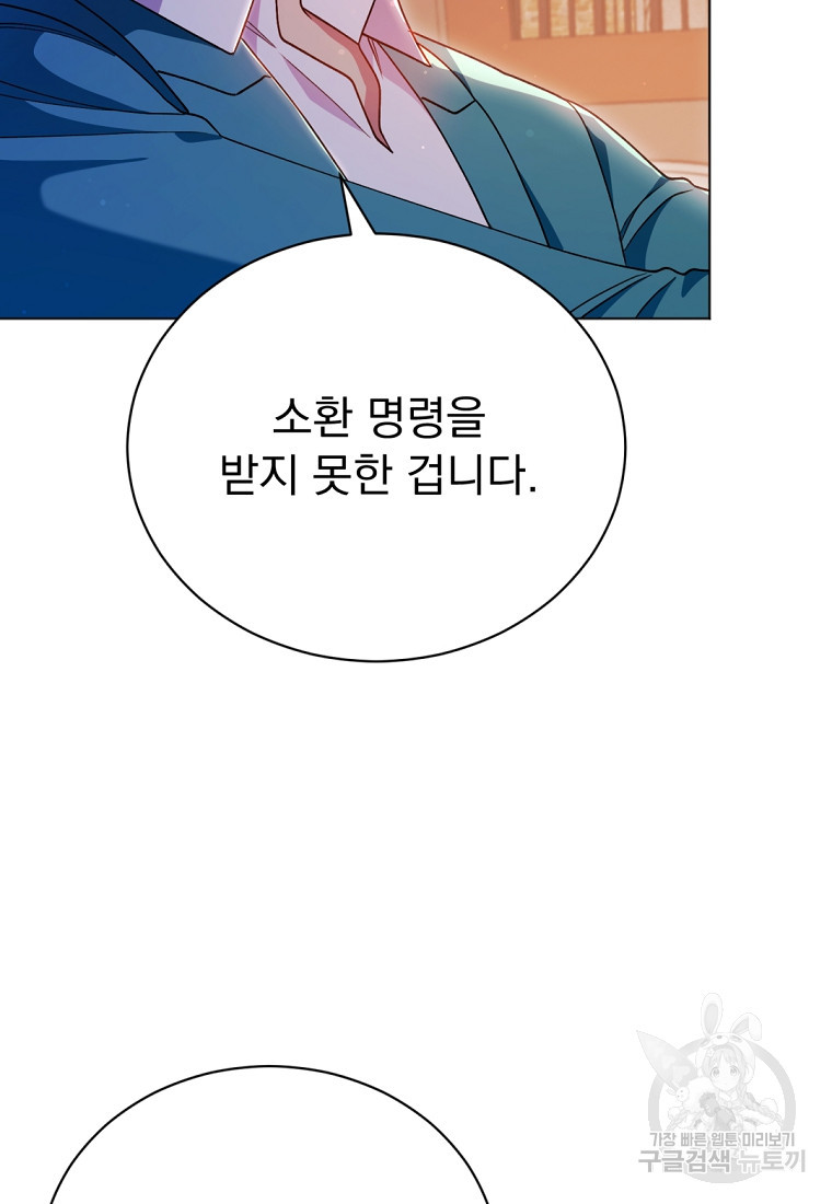 밀리어네어 레이디 31화 - 웹툰 이미지 27