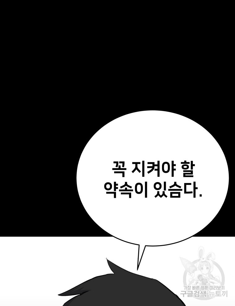 안까이 37화 - 웹툰 이미지 138