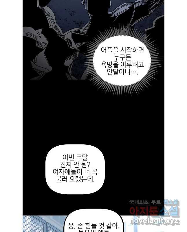 상추마켓 42화 - 웹툰 이미지 15