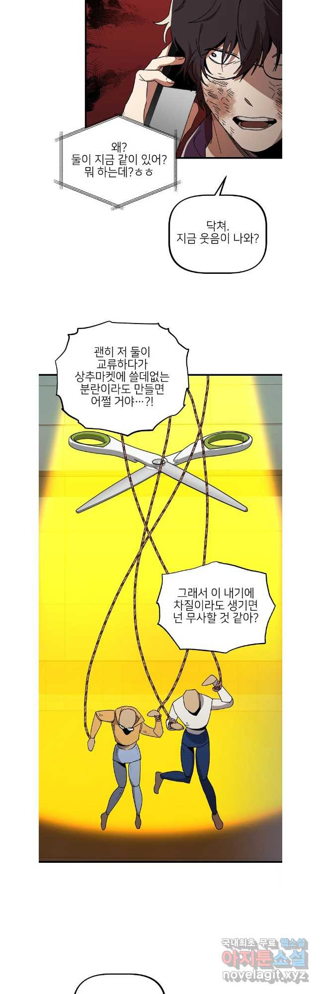 상추마켓 42화 - 웹툰 이미지 26