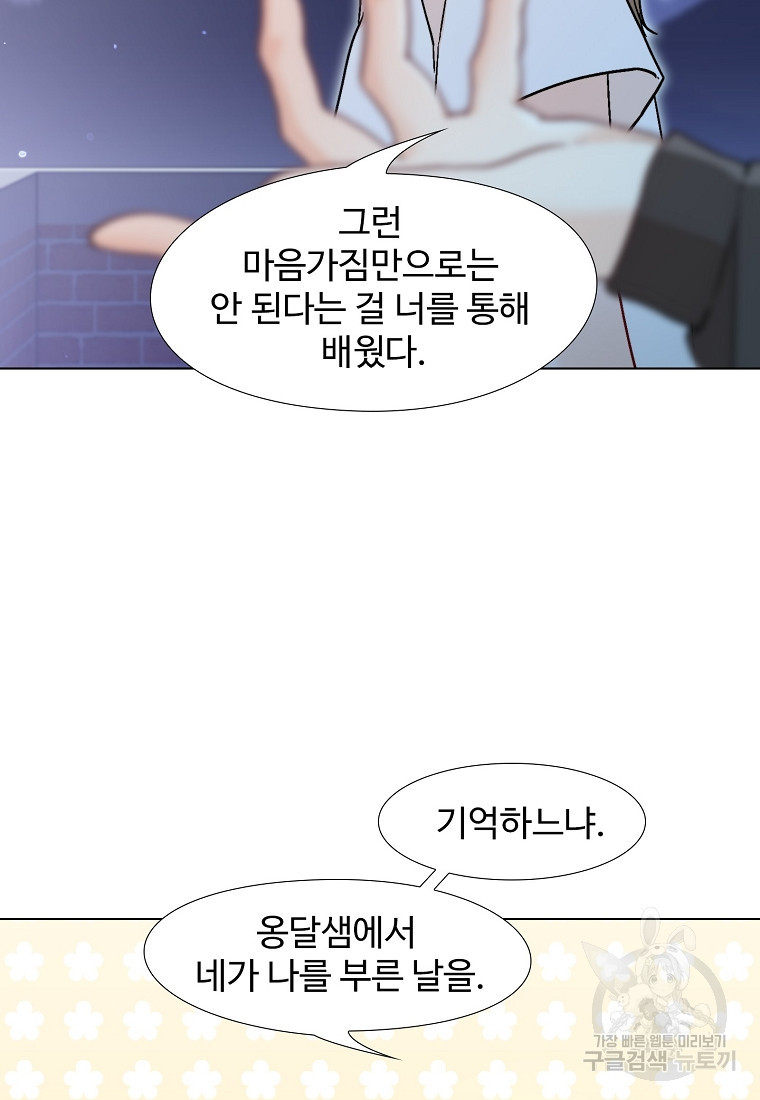 삼각산 선녀탕 31화 - 웹툰 이미지 47