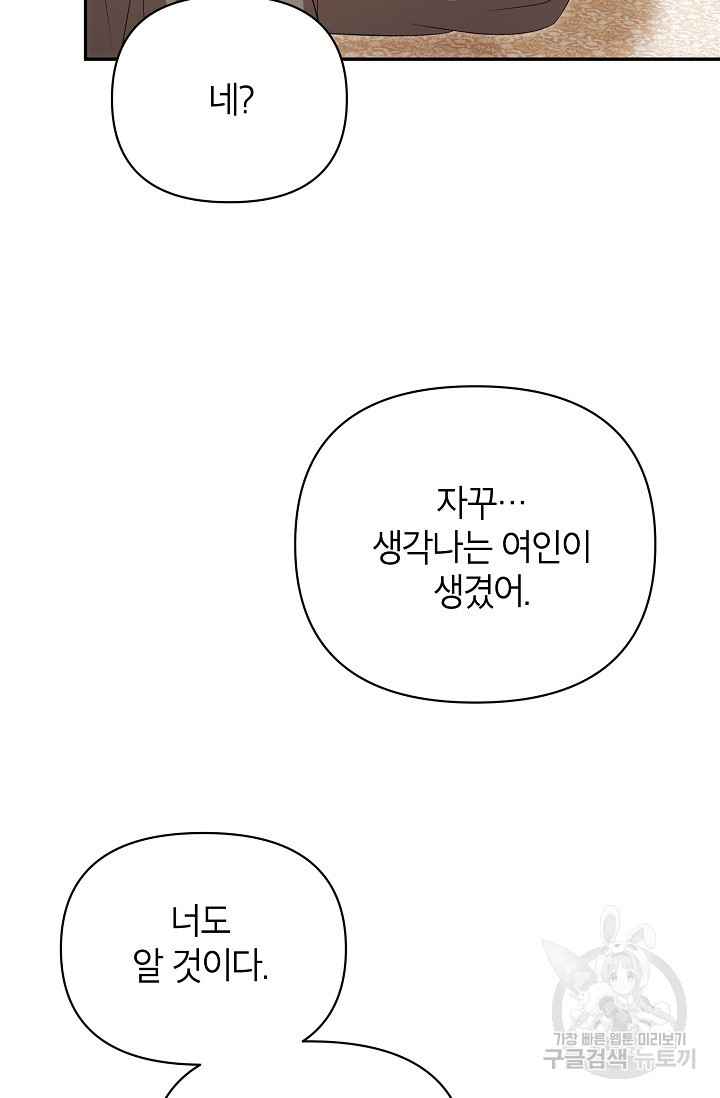 제니스 60화 - 웹툰 이미지 68