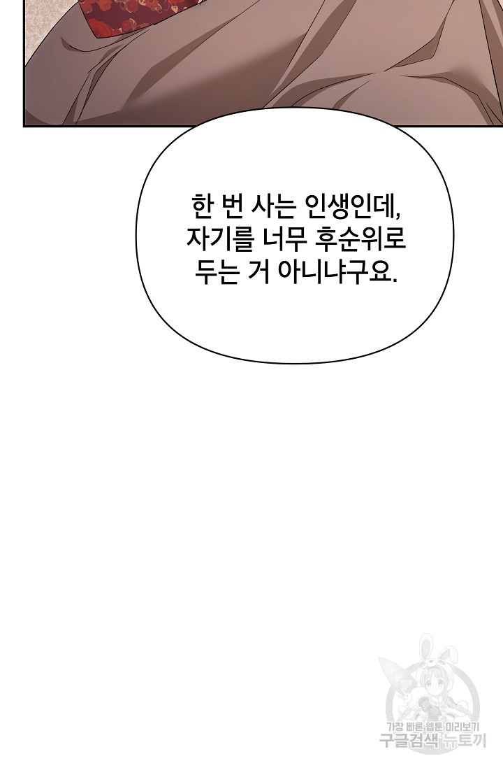 제니스 60화 - 웹툰 이미지 94