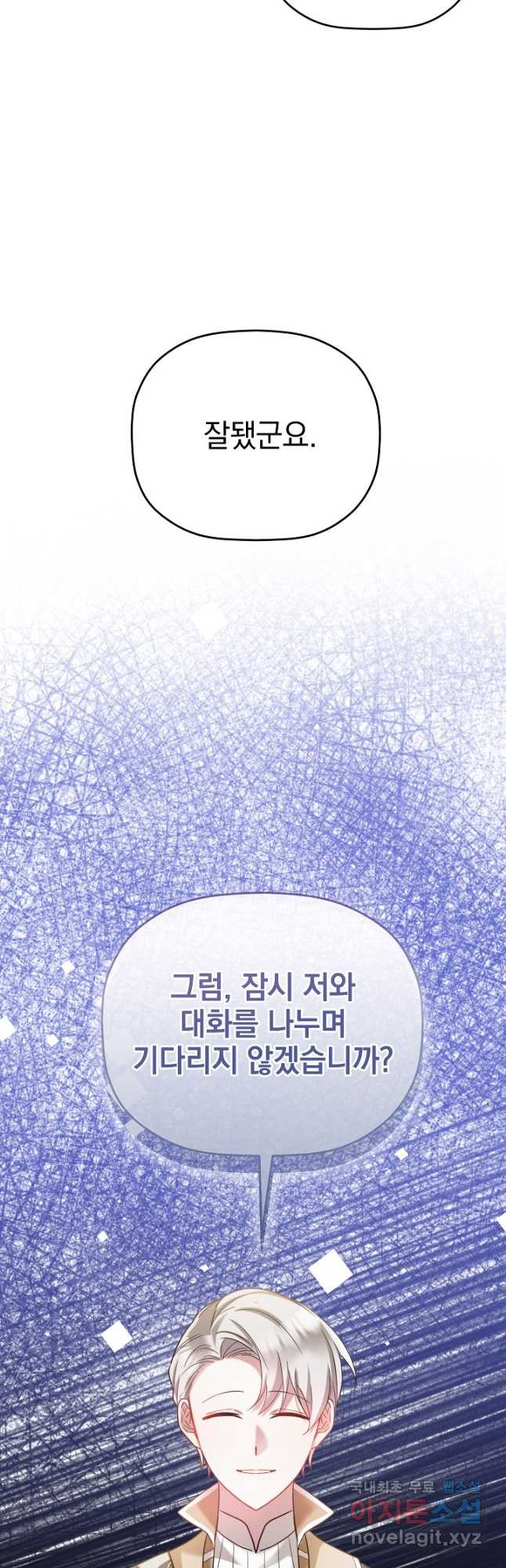 폭군의 흑화를 막는 법 95화 - 웹툰 이미지 10