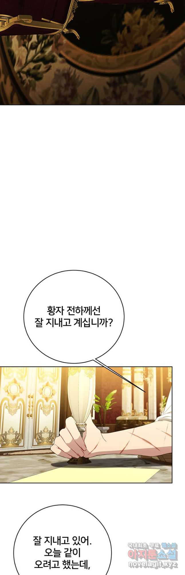 당신의 후회는 받지 않겠습니다 101화 - 웹툰 이미지 7