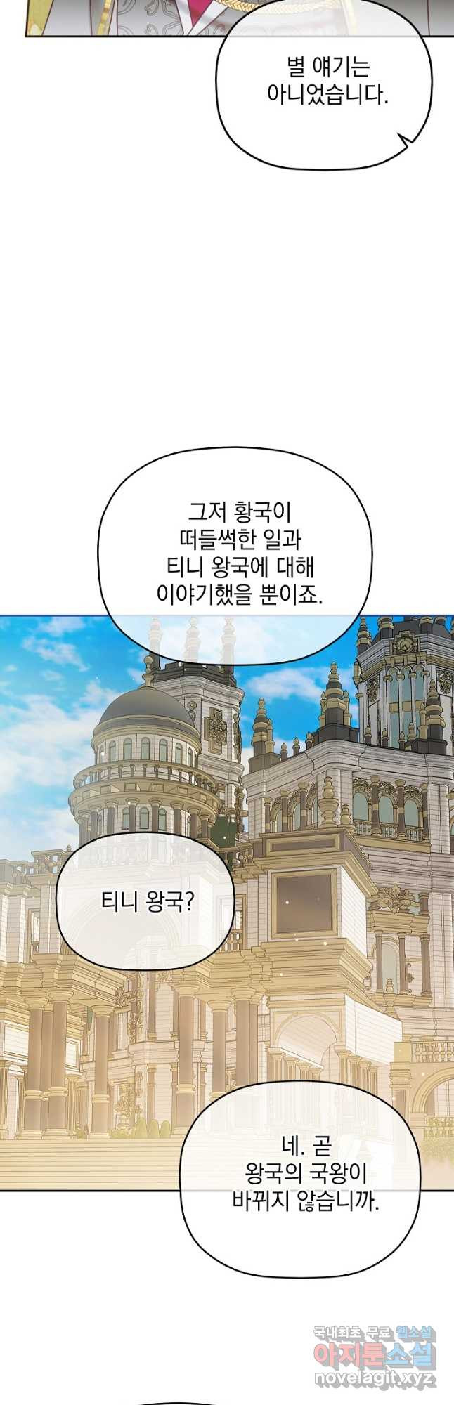 폭군의 흑화를 막는 법 95화 - 웹툰 이미지 38