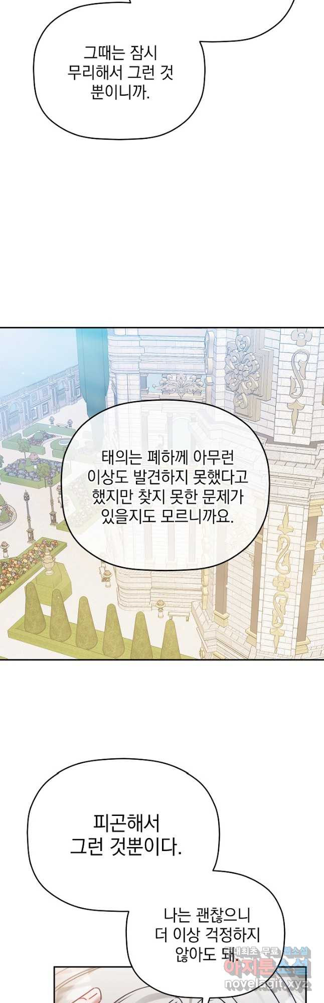 폭군의 흑화를 막는 법 95화 - 웹툰 이미지 43