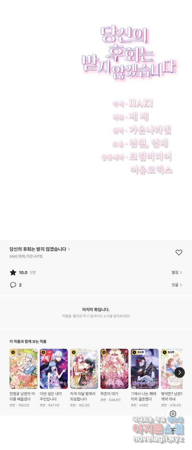 당신의 후회는 받지 않겠습니다 101화 - 웹툰 이미지 52