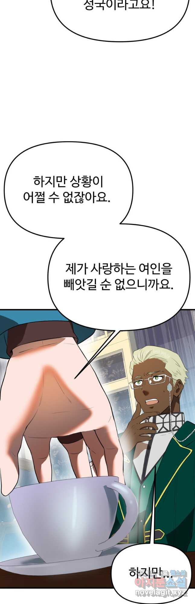 골든메이지 36화 - 웹툰 이미지 7