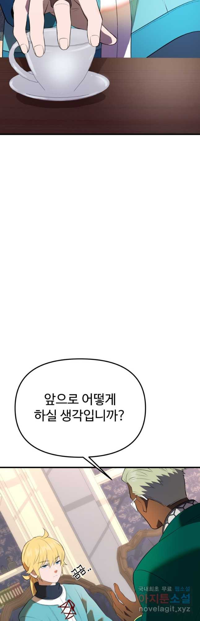 골든메이지 36화 - 웹툰 이미지 9