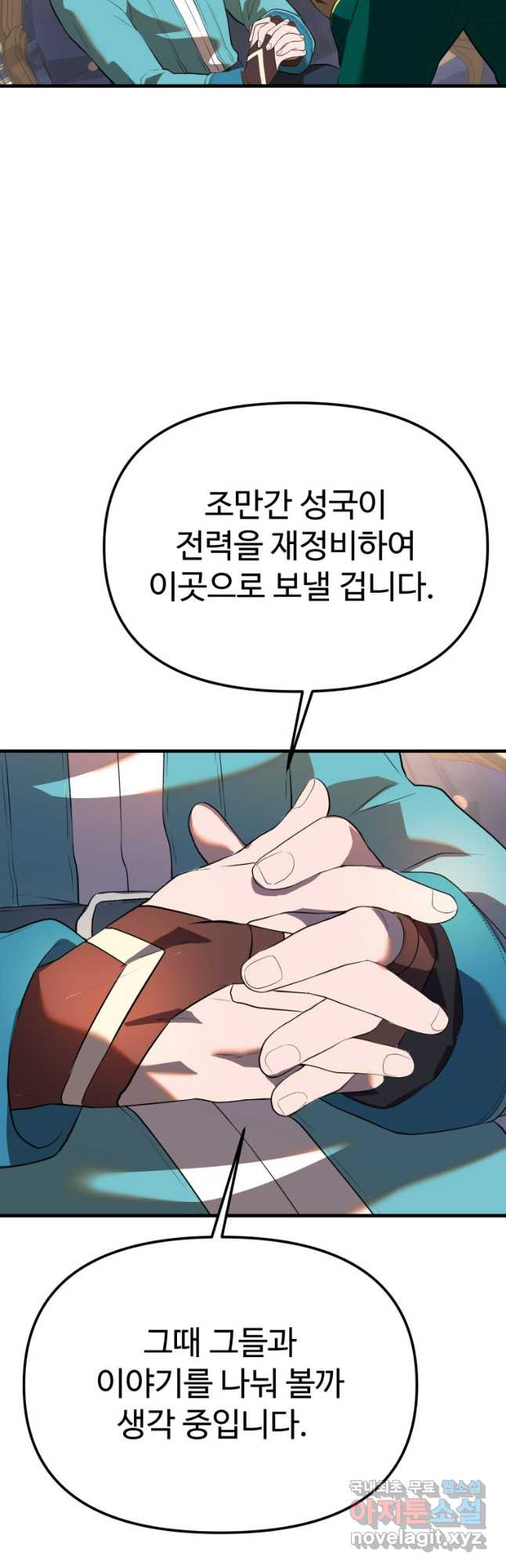 골든메이지 36화 - 웹툰 이미지 10