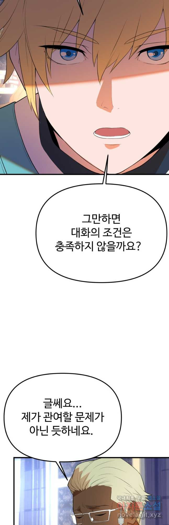 골든메이지 36화 - 웹툰 이미지 12