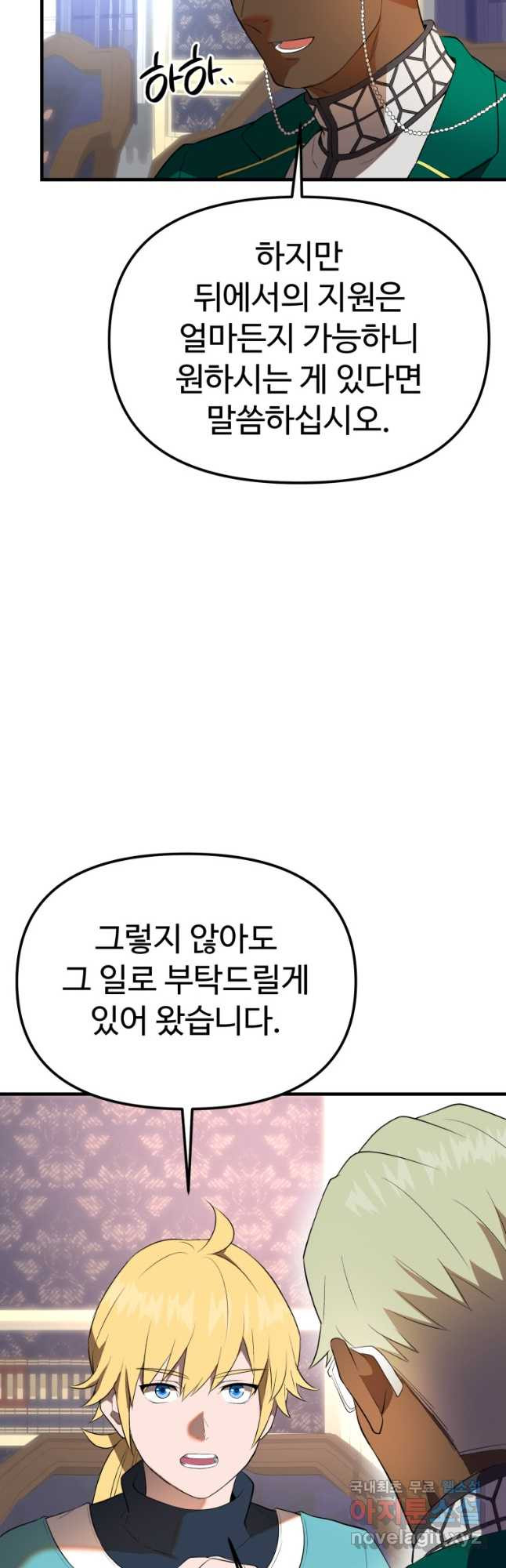 골든메이지 36화 - 웹툰 이미지 13