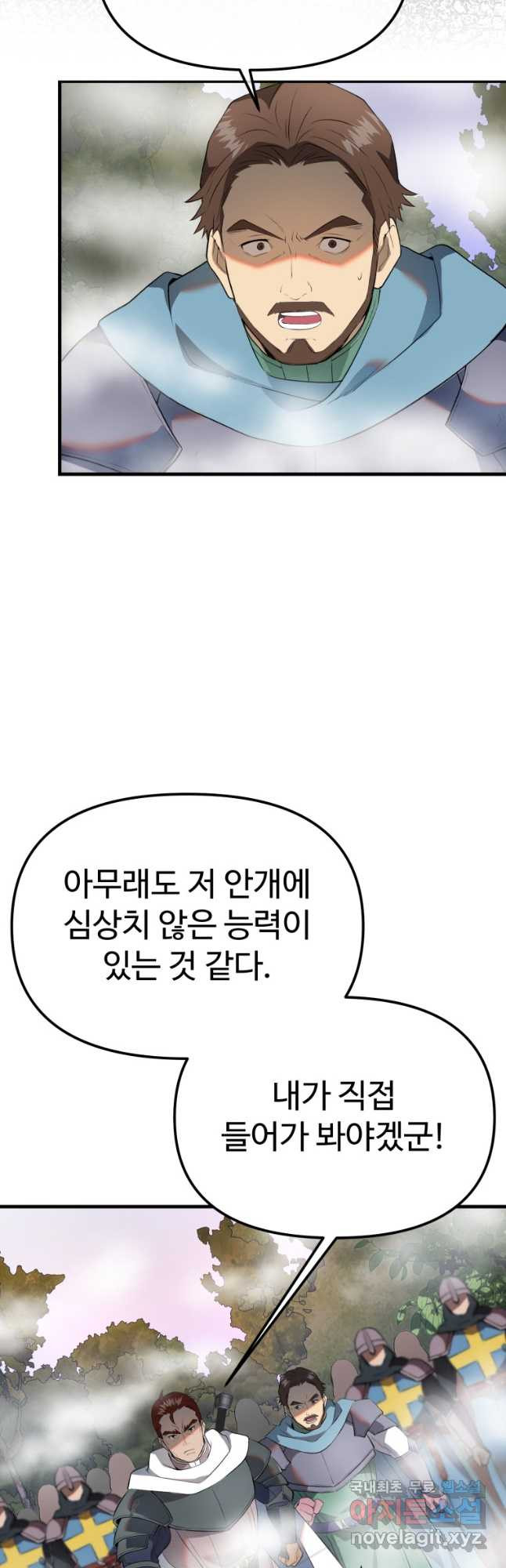 골든메이지 36화 - 웹툰 이미지 37