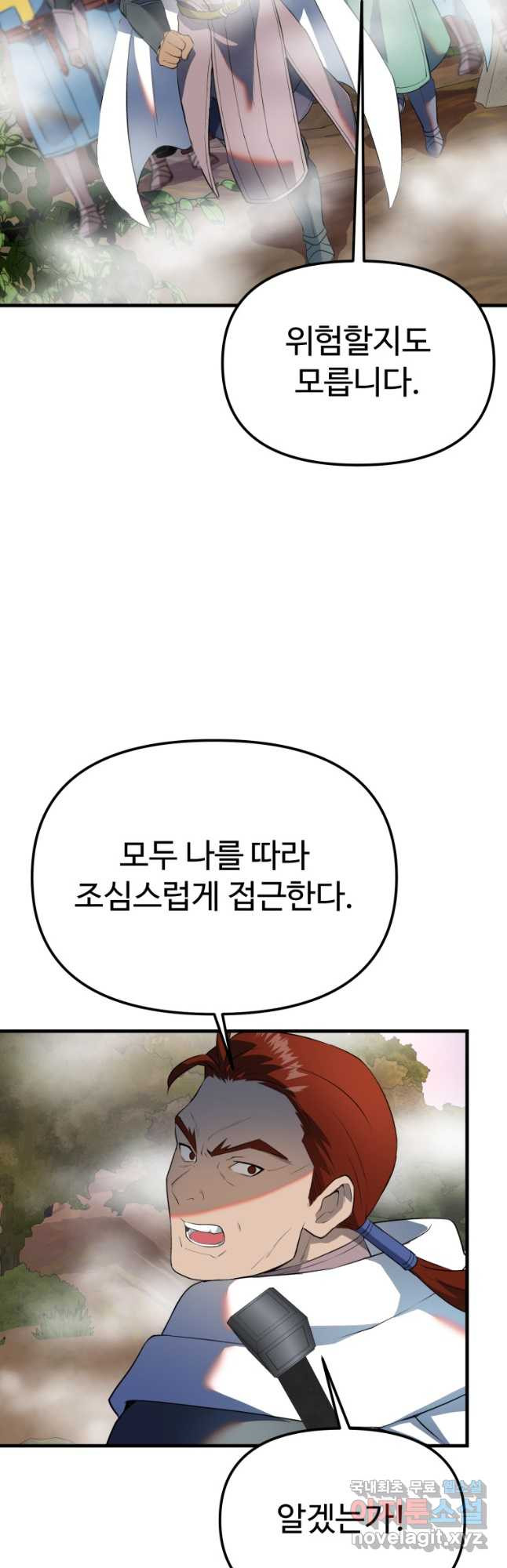 골든메이지 36화 - 웹툰 이미지 38