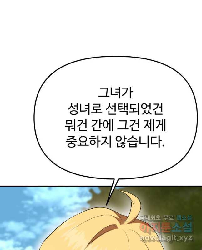 골든메이지 36화 - 웹툰 이미지 60