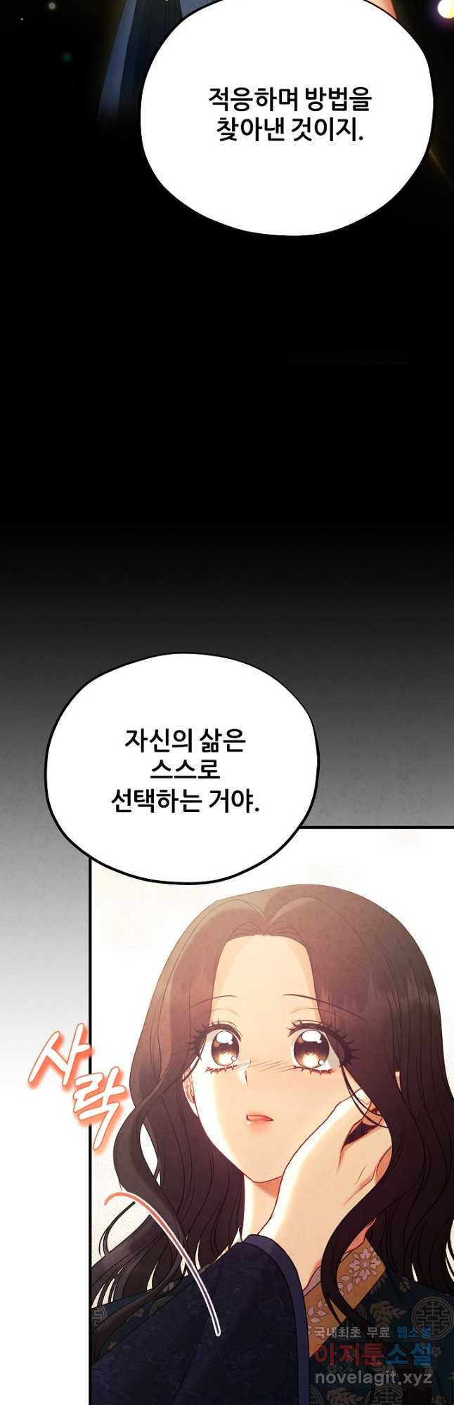 태양의 주인 외전 24화 - 웹툰 이미지 29