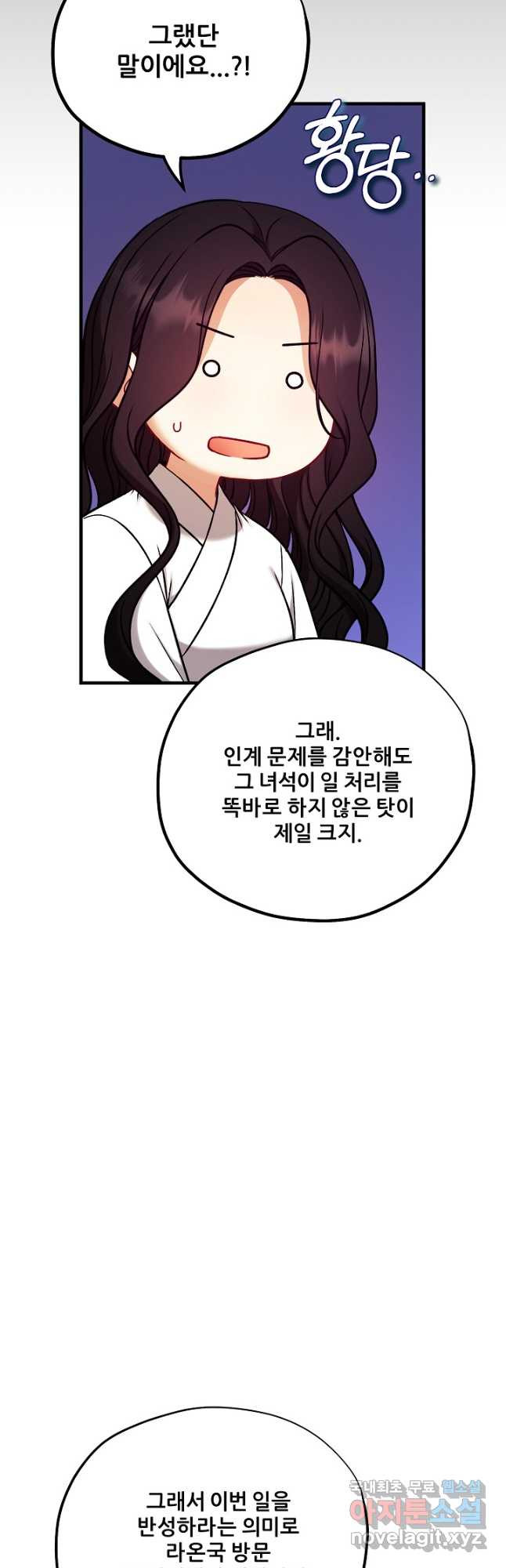 태양의 주인 외전 24화 - 웹툰 이미지 51