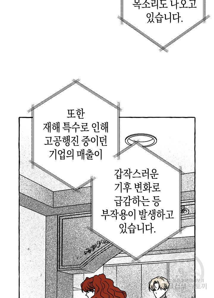 계약자들 90화 - 웹툰 이미지 4