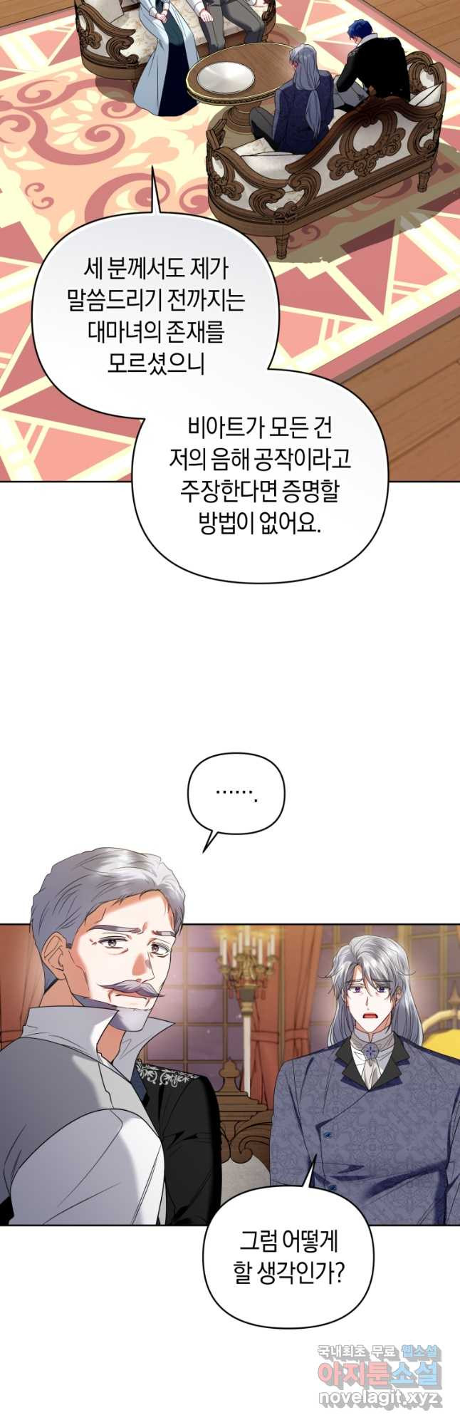 이번 생은 내가 주인입니다 92화 - 웹툰 이미지 22