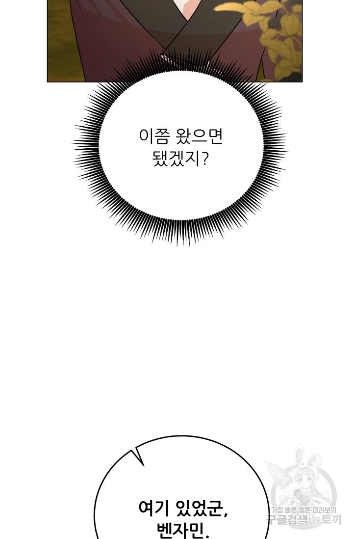 악역도 귀찮아서 103화 - 웹툰 이미지 4