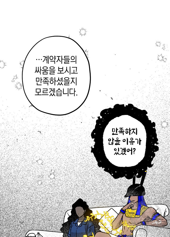 계약자들 90화 - 웹툰 이미지 53