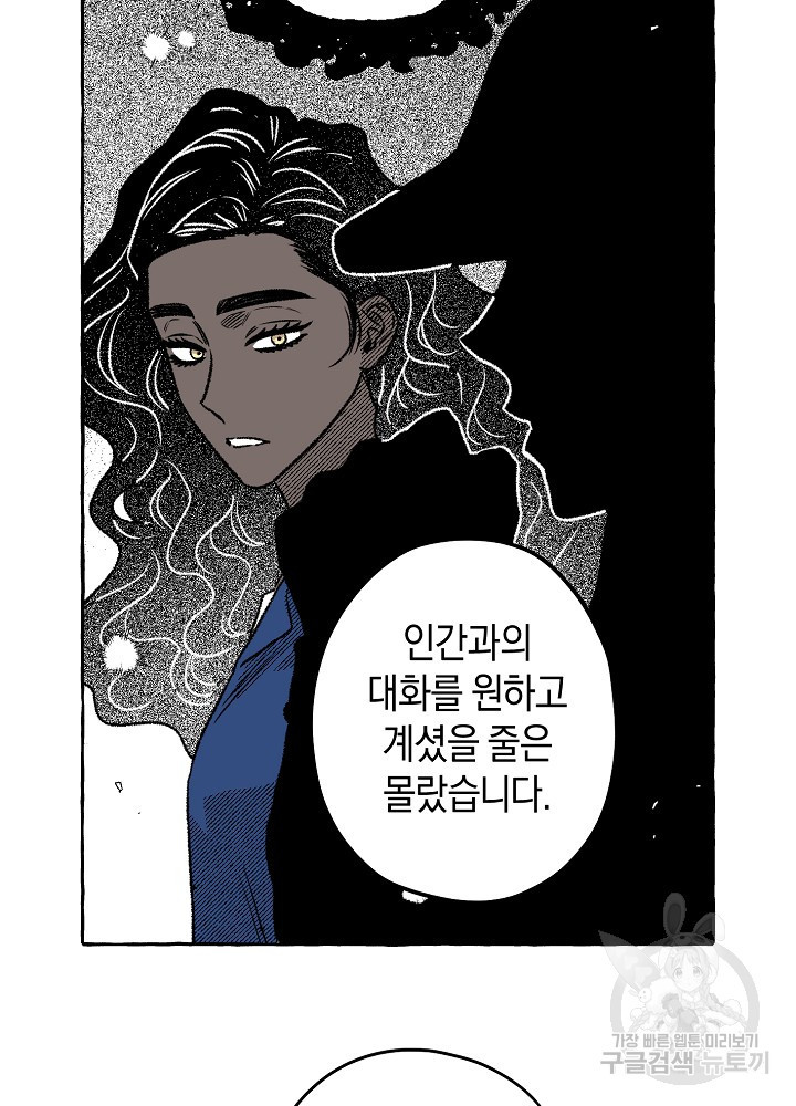 계약자들 90화 - 웹툰 이미지 55